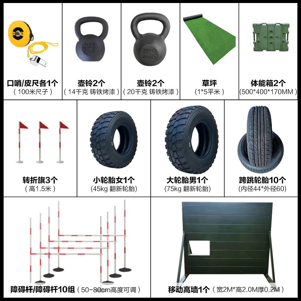 澳门新葡萄8883新大纲400M组合障碍 户外移动体能训练AD400T套装